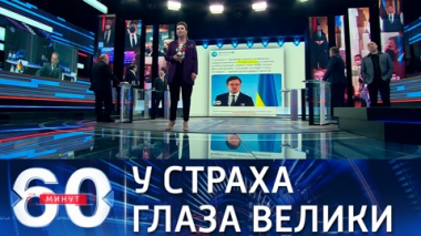 60 минут. Deutsche Welle о миллионах российских солдат на границе с Украиной. Эфир от 01.12.2021