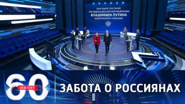 60 минут. Эфир от 21.04.2021 (13:00) По горячим следам