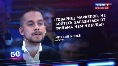 60 минут. Эфир от 22.11.2019 (12:50). По горячим следам