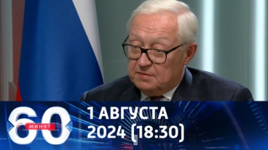 60 минут. F-16 не помешают России достигнуть целей СВО. Эфир от 01.08.2024 (18:30)