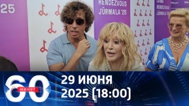 60 минут. Галкина и Пугачеву не ждут в Киеве. Эфир от 29.07.2025 (18:00)