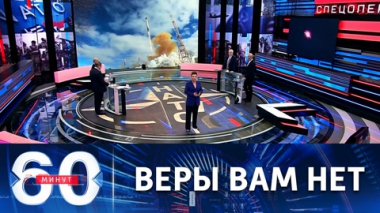 60 минут. Глава Пентагона заверяет, что НАТО не представляет угрозы для РФ. Эфир от 14.10.2022 (11:30)
