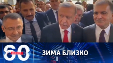 60 минут. Инсайд о Шольце от Эрдогана и британские драконы. Эфир от 03.11.2022 (11:30)