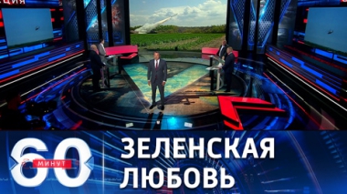 60 минут. На Украине новая методичка. Эфир от 27.07.2022 (17:30)
