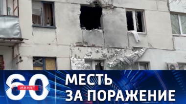 60 минут. Нацбаты продолжают мстить мирным жителям Донецка за поражение в Мариуполе. Эфир от 01.04.2022 (11:30)