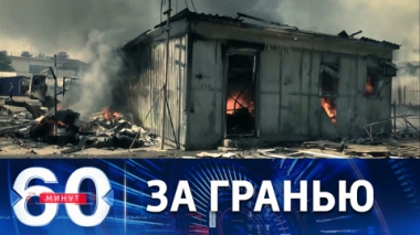 60 минут. Обстрелы Донецка и котел для ВСУ. Эфир от 14.06.2022 (11:30)