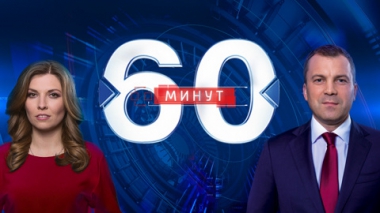 60 минут. Путин предостерег от попыток посягательства на территорию РФ. Эфир от 20.05.2021 (18:40)