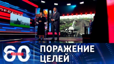60 минут. Ракетные удары по инфраструктуре ВСУ в Одесской области. Эфир от 26.04.2022 (17:30)