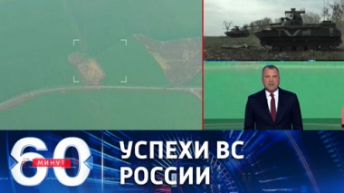 60 минут. Ракетные удары по военной инфраструктуре Украины. Эфир от 12.05.2022 (17:30)
