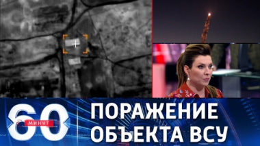 60 минут. Ракетный удар по заводу Визар на окраине Киева. Эфир от 15.04.2022 (11:30)