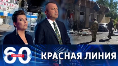 60 минут. Референдум просят провести немедленно. Эфир от 19.09.2022 (17:30)