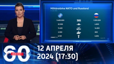 60 минут. Россия применила новые ракеты Х-69, Ким готовит объединение двух Корей. Эфир от 12.04.2024 (17:30)