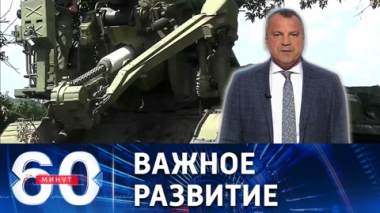 60 минут. Российская армия перешла в наступление под Харьковом. Эфир от 04.08.2022 (17:30)