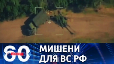 60 минут. Российские военные только за сутки уничтожили 15 гаубиц М-777. Эфир от 21.06.2022 (17:30)