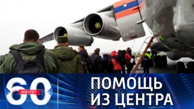 60 минут. Самолет МЧС прибыл в Пермь для помощи пострадавшим при стрельбе. Эфир от 20.09.2021 (18:40)