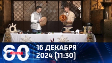 60 минут. Шоу в Киево-Печерской лавре и провальная политика Зеленского. Эфир от 16.12.2024 (11:30)