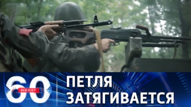 60 минут. Союзные силы перемалывают позиции противника в ЛНР. Эфир от 24.06.2022 (17:30)