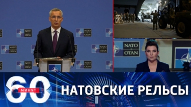 60 минут. Срыв эвакуации и новые поставки оружия для Киева. Эфир от 15.06.2022 (17:30)