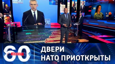 60 минут. Столтенберг не ждет Украину в Североатлантическом альянсе. Эфир от 30.11.2022 (17:30)