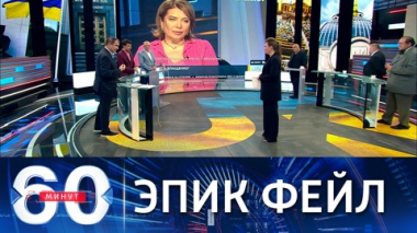 60 минут. Тихановская и Байден, Зеленский и угрозы, Олимпиада и победы. Эфир от 29.07.2021 (18:40)
