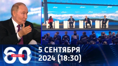 60 минут. У противника ничего не получилось, наступление в Донбассе ускорилось. Эфир от 05.09.2024 (18:30)