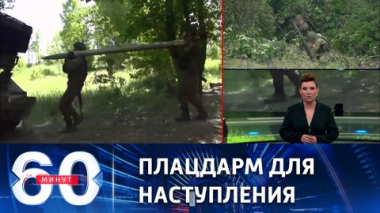 60 минут. Украинские боевики отступают к Славянску. Эфир от 11.07.2022 (11:30)