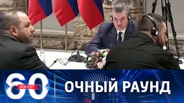 60 минут. В Стамбуле проходят очные переговоры делегаций РФ и Украины. Эфир от 29.03.2022 (11:30)