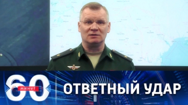 60 минут. ВС РФ сбили атаковавший Брянскую область вертолет Ми-8. Эфир от 15.04.2022 (17:30)