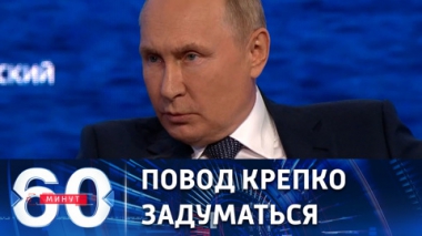 60 минут. Заявления Путина на ВЭФ-2022 и протесты в Германии. Эфир от 07.09.2022 (11:30)